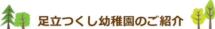 採用情報